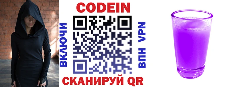 MEGA вход  Фокино  Codein напиток Lean (лин) 