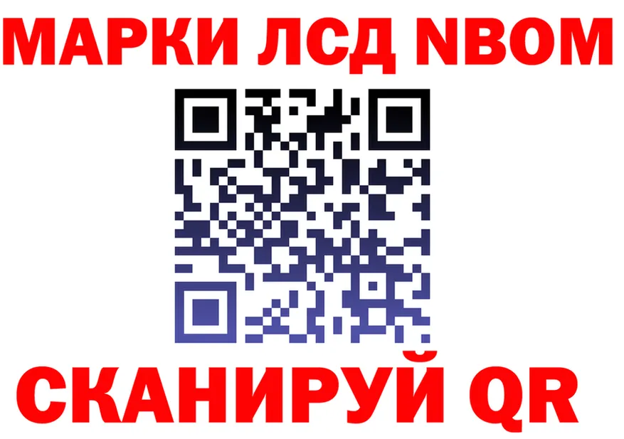 Марки NBOMe 1500мкг ссылки darknet OMG Фокино